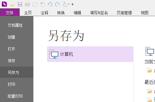 福昕PDF编辑器(Foxit PDF Editor)截图