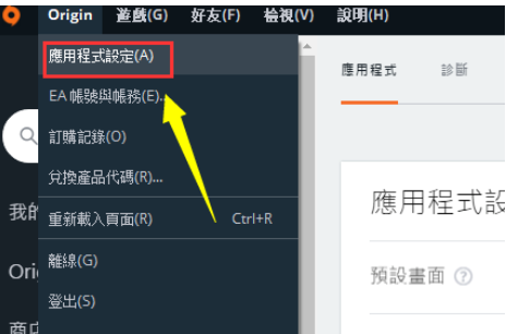 Origin橘子平台关闭安全模式的详细操作教程截图