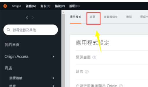 Origin橘子平台关闭安全模式的详细操作教程截图