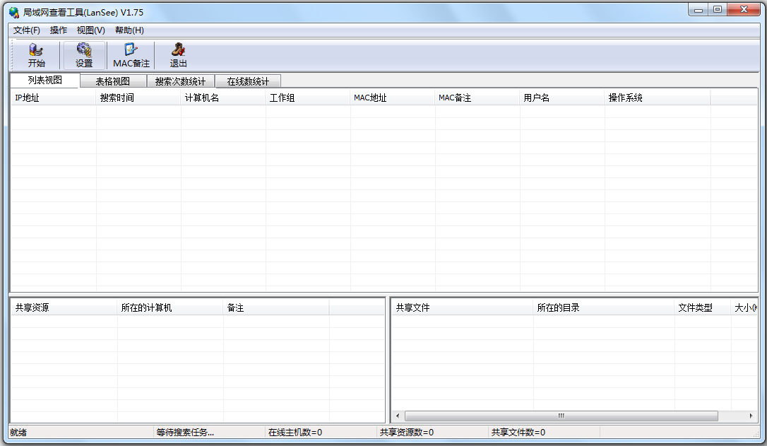 局域网查看工具(LanSee)怎么使用-局域网查看工具(LanSee)使用方法 局域网查看工具(LanSee)怎么使用-局域网查看工具(LanSee)使用方法