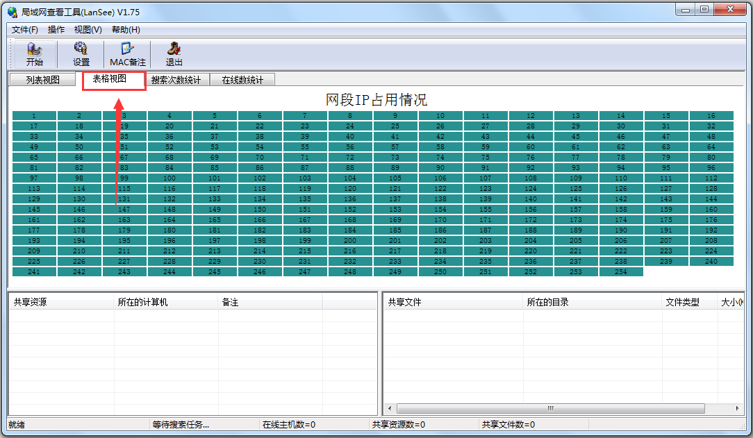 局域网查看工具(LanSee)怎么使用-局域网查看工具(LanSee)使用方法 局域网查看工具(LanSee)怎么使用-局域网查看工具(LanSee)使用方法
