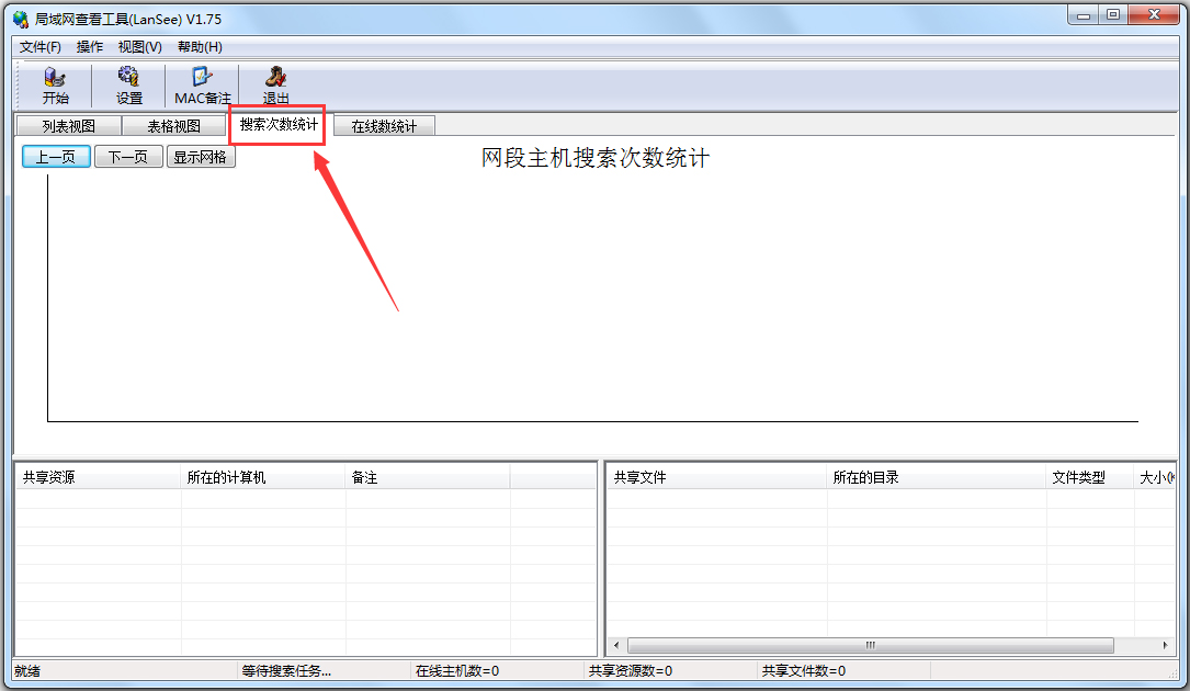 局域网查看工具(LanSee)怎么使用-局域网查看工具(LanSee)使用方法 局域网查看工具(LanSee)怎么使用-局域网查看工具(LanSee)使用方法