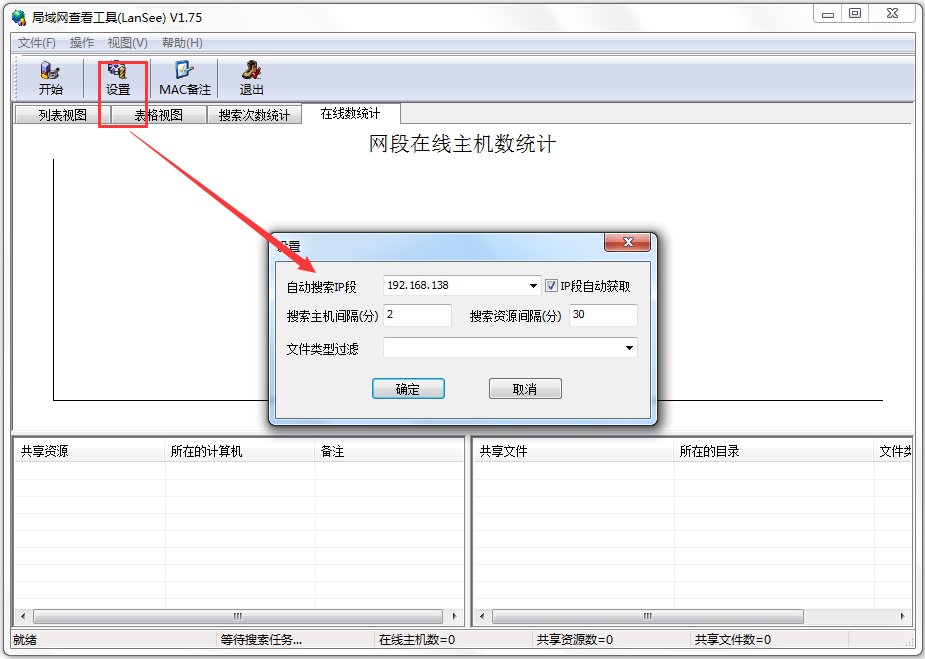 局域网查看工具(LanSee)怎么使用-局域网查看工具(LanSee)使用方法 局域网查看工具(LanSee)怎么使用-局域网查看工具(LanSee)使用方法
