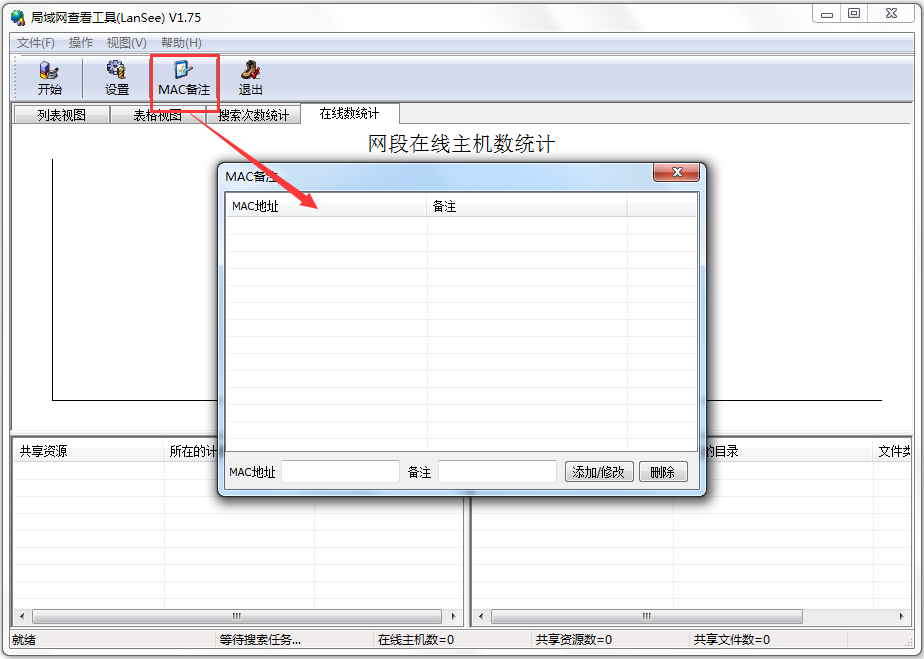 局域网查看工具(LanSee)怎么使用-局域网查看工具(LanSee)使用方法 局域网查看工具(LanSee)怎么使用-局域网查看工具(LanSee)使用方法