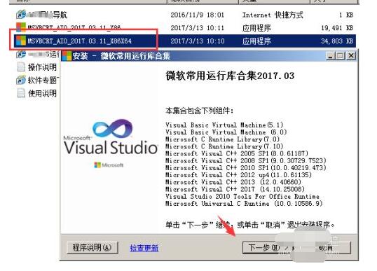 丢失api-ms-win-crt-runtime-l1-1-0.dll方案