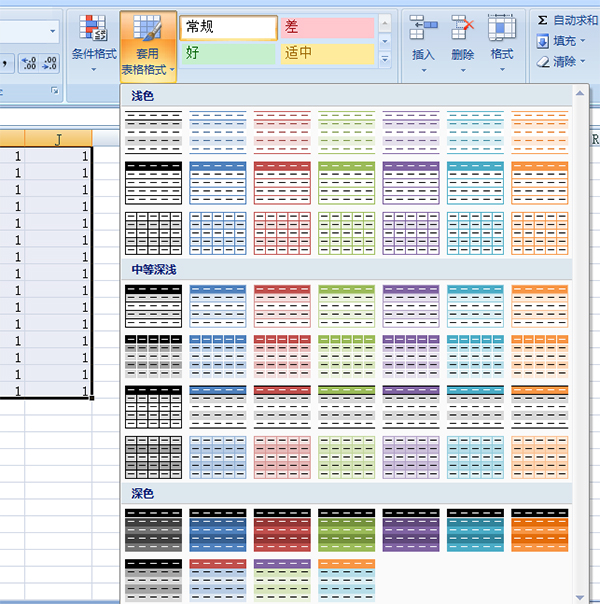 office2007套用表格格式的操教程截图