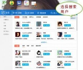 怎样在微博桌面添加好友