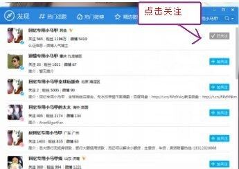 怎样在微博桌面添加好友