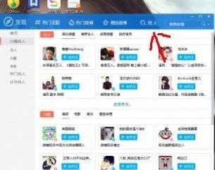 怎样在微博桌面添加好友