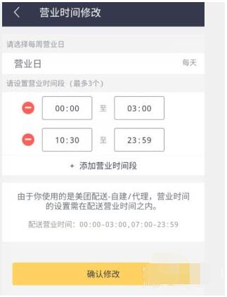 美团外卖商家版app如何设置营业时间