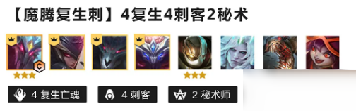 《金铲铲之战》英雄之黎明复生刺装备搭配分享