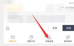 美团外卖商家版app如何查看顾客构成