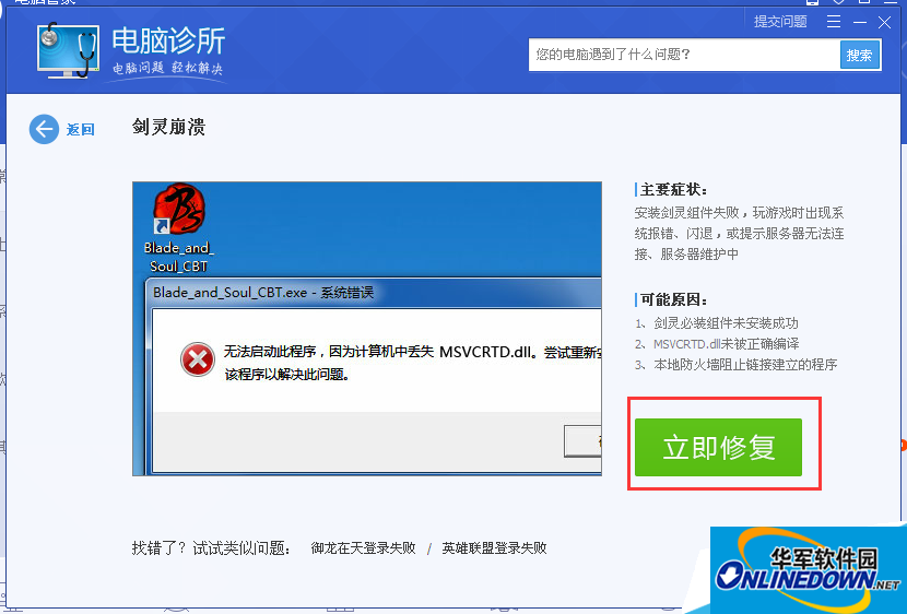 立即修复
