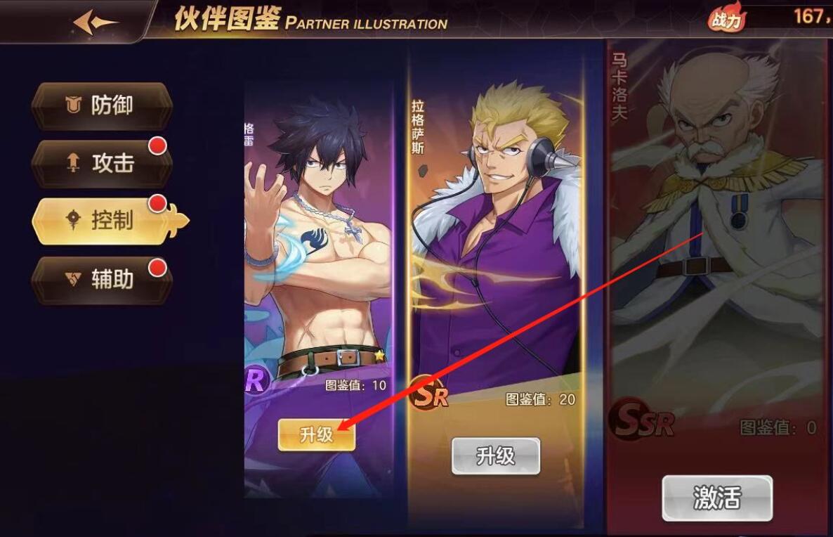 妖精的尾巴:力量觉醒怎么升级伙伴图鉴