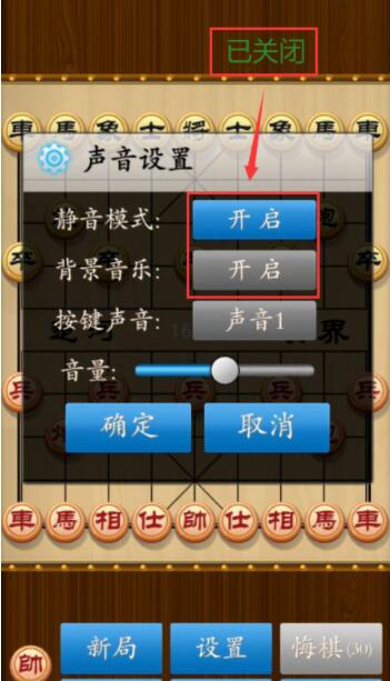 中国象棋怎么关闭背景音乐 中国象棋关闭背景音乐方法截图