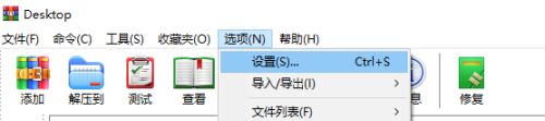 WinRAR如何层叠右键菜单