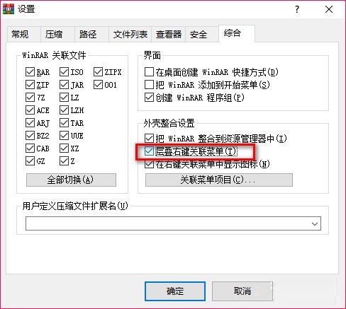 WinRAR如何层叠右键菜单