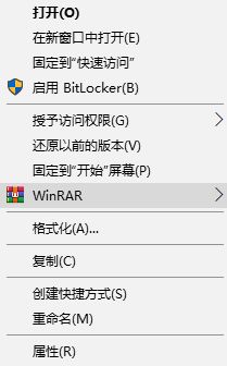 WinRAR如何层叠右键菜单