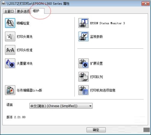 爱普生L360打印机属性怎么设置?