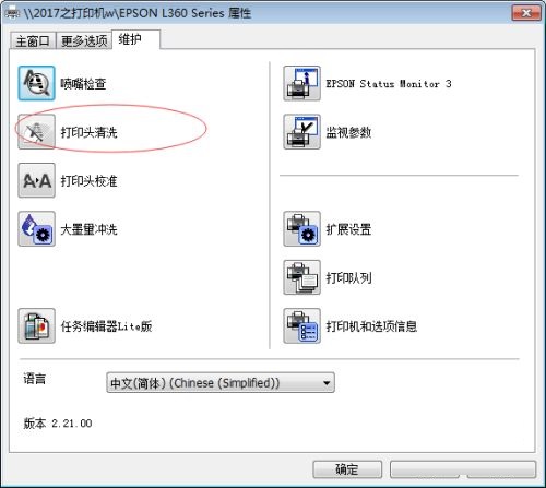 爱普生L360打印机属性怎么设置?