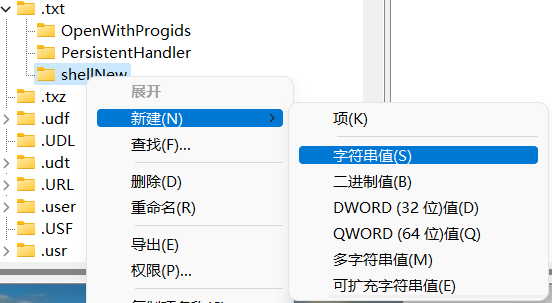 Win11右键新建为什么没有文本文档?Win11右键新建没有文本文档解决办法截图