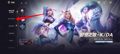 英雄联盟手游福牛守护者如何免费获得?
