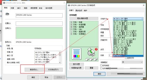 爱普生L360打印机如何打印6寸相纸