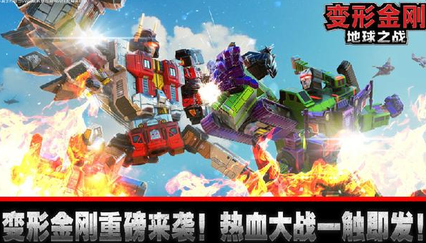 《变形金刚:地球之战》战役模式通关攻略