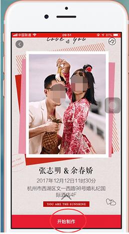 在婚礼纪中制作请帖的详细方法截图