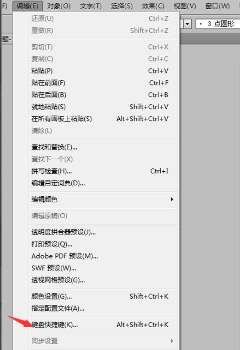 AI中怎么设置水平倾斜工具的快捷键?