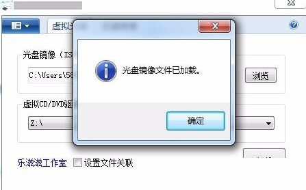 虚拟光驱精灵截图
