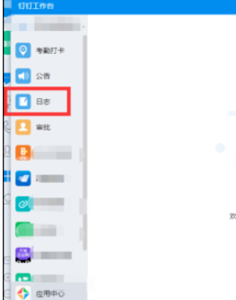 钉钉电脑版如何更改已发日志?