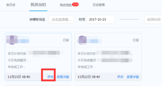 钉钉电脑版如何更改已发日志?