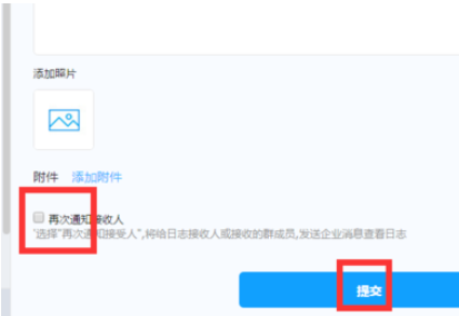 钉钉电脑版如何更改已发日志?