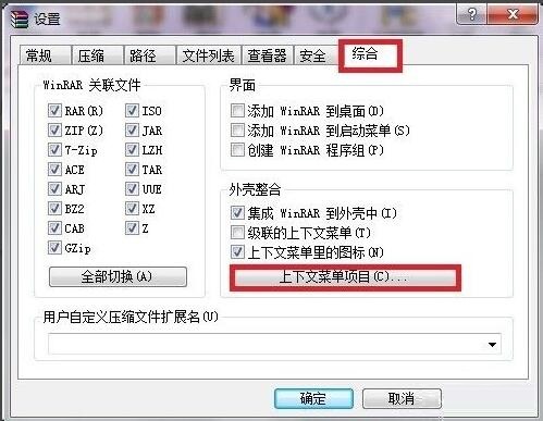 右键菜单winrar不见了怎么办?
