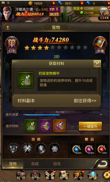 魔域单机版宠物玩法攻略截图