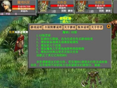 魔域单机版入门基础教学截图