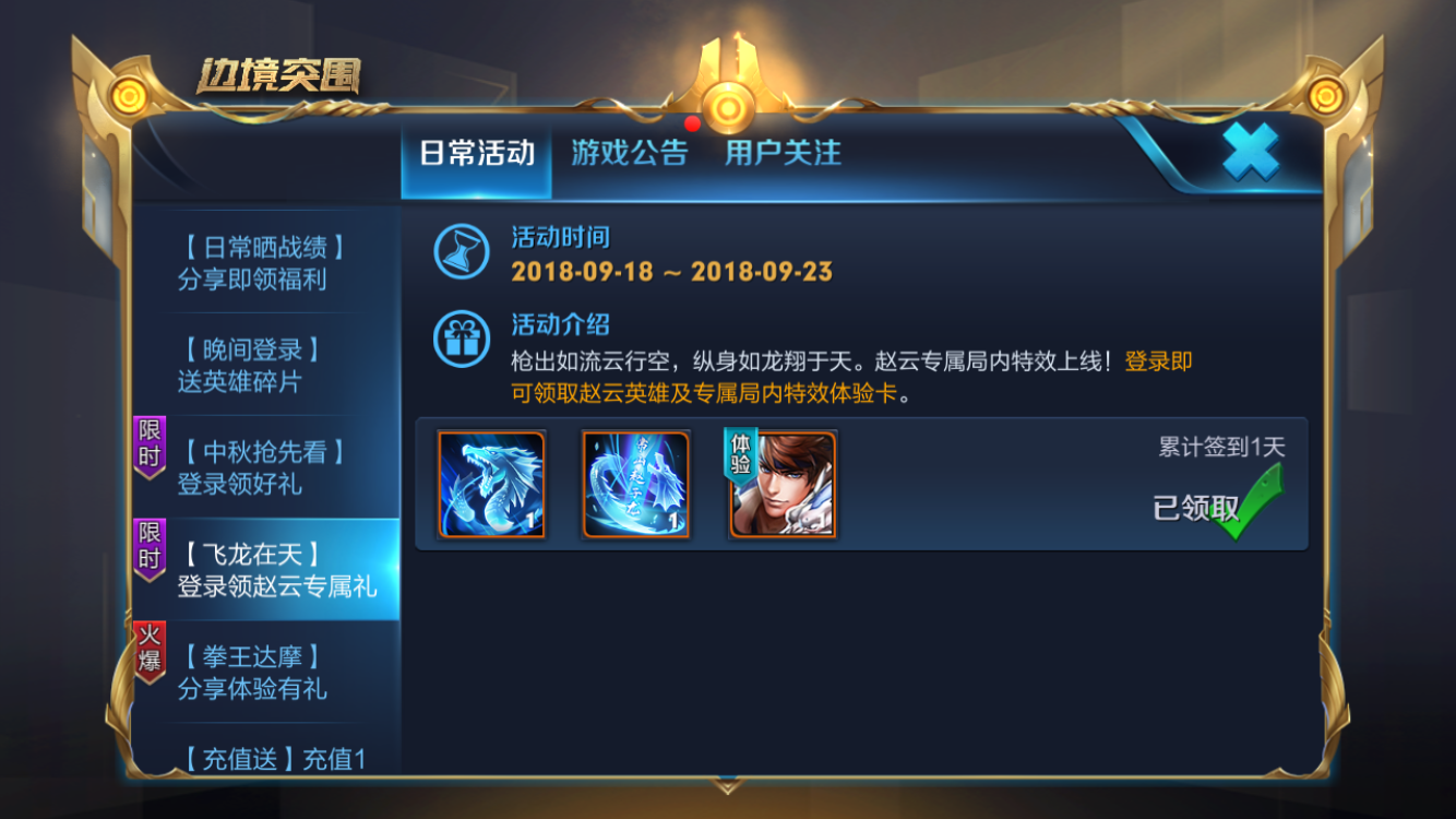 王者荣耀赵云专属特效怎么得 获得方法介绍