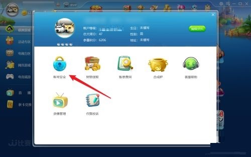 JJ比赛怎么绑定微信