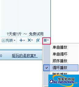 播放模式选择