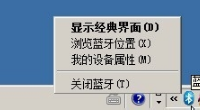 BlueSoleil万能蓝牙适配器驱动截图