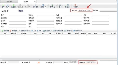 送货单软件如何补录单据?