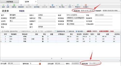 送货单软件如何补录单据?