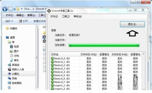 怎么用DirectX修复工具使用