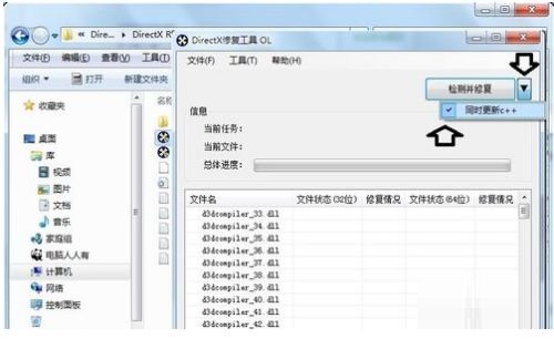 怎么用DirectX修复工具使用
