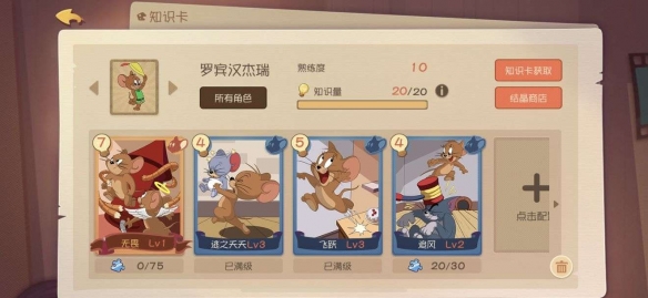猫和老鼠手游罗宾汉怎么玩?