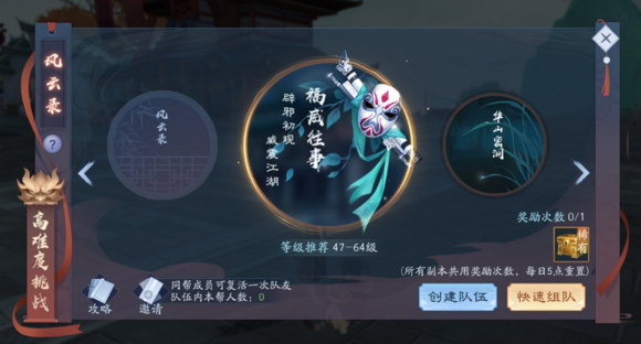 新笑傲江湖风云录福威往事副本打法