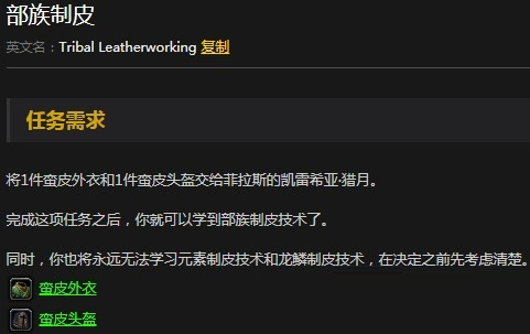 《<a id='link_pop' class='keyword-tag' href='https://www.9game.cn/mssjhjf/'>魔兽世界怀旧服</a>》部族制皮任务联盟怎么做 部族制皮任务联盟攻略