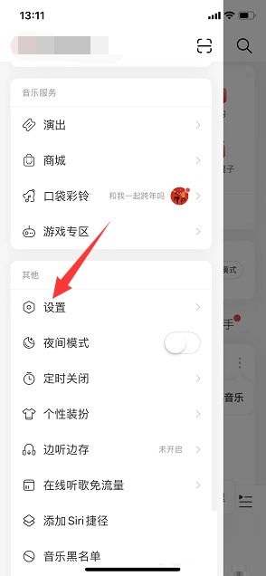 网易云音乐怎么音乐罐子消息提醒