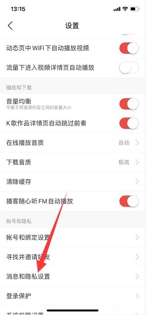网易云音乐怎么音乐罐子消息提醒